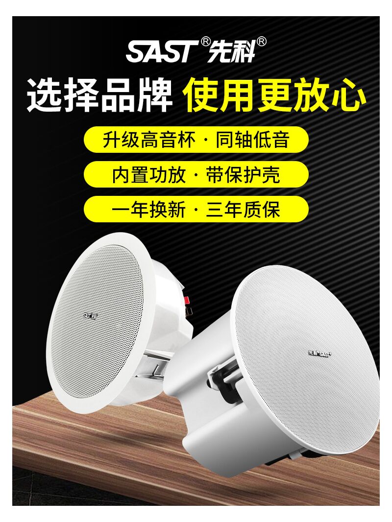 Потолочная Bluetooth-акустика SAST S3 для дома, фоновая музыка, усиленный бас, комплекты до 8 колонок