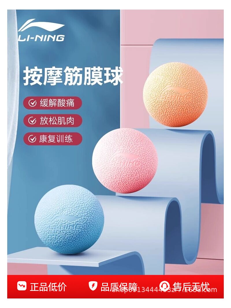 Массажный мяч Li-Ning для МФР стоп, шеи и мышц, цельный TPE, диаметр 6,3 см