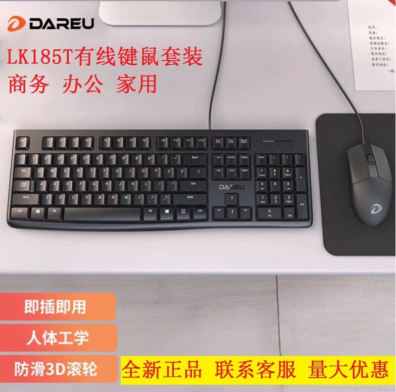 Комплект клавиатура и мышь Dahlyou LK185T/LK188, проводной USB, для офиса и игр