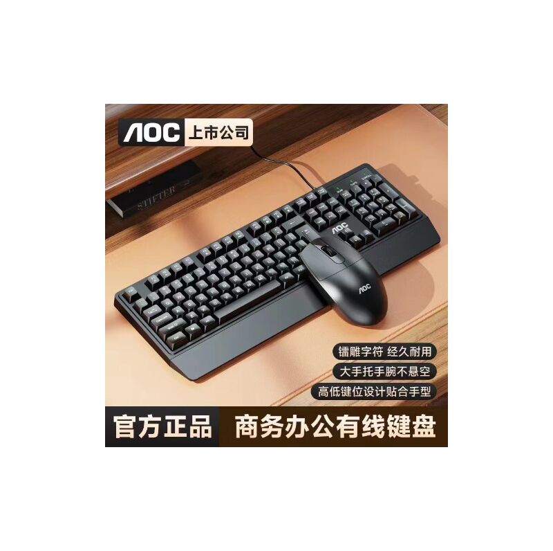 Проводной комплект клавиатура и мышь AOC KM151, USB, 1600 dpi, для дома, офиса и игр