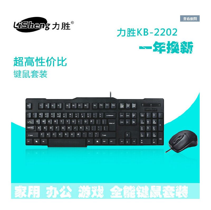 Клавиатура и мышь Lisheng KB-2202, проводной комплект USB для офиса и интернет-кафе