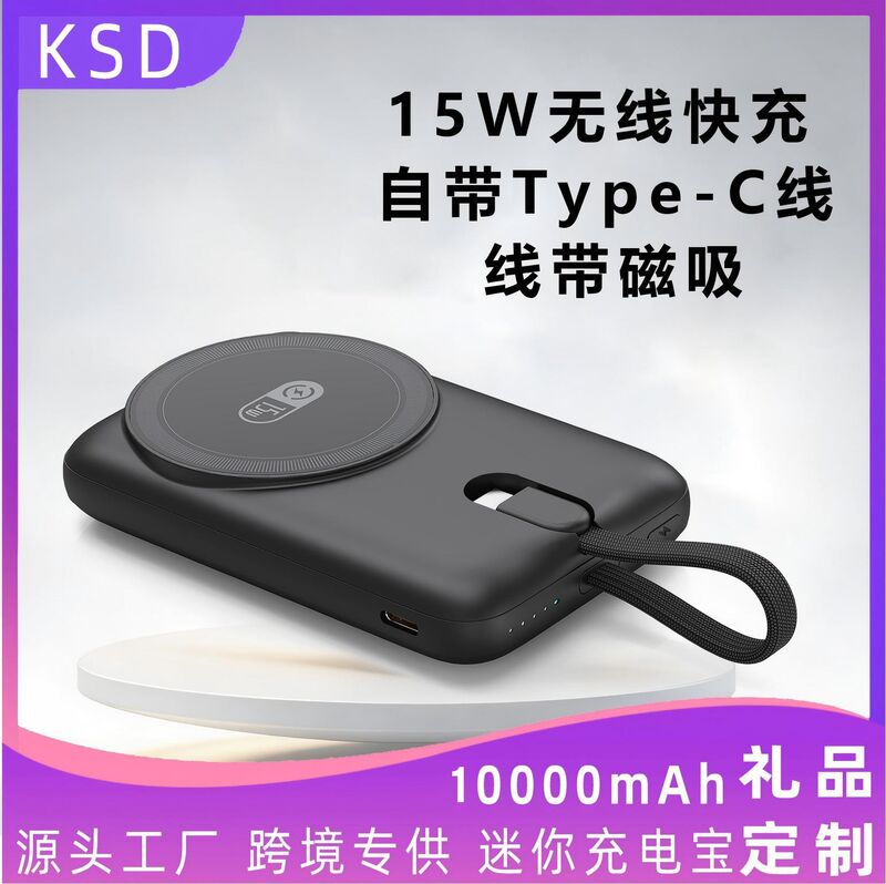 Магнитный внешний аккумулятор KSD S029 со встроенным кабелем, беспроводная зарядка 15 Вт, 22,5 Вт