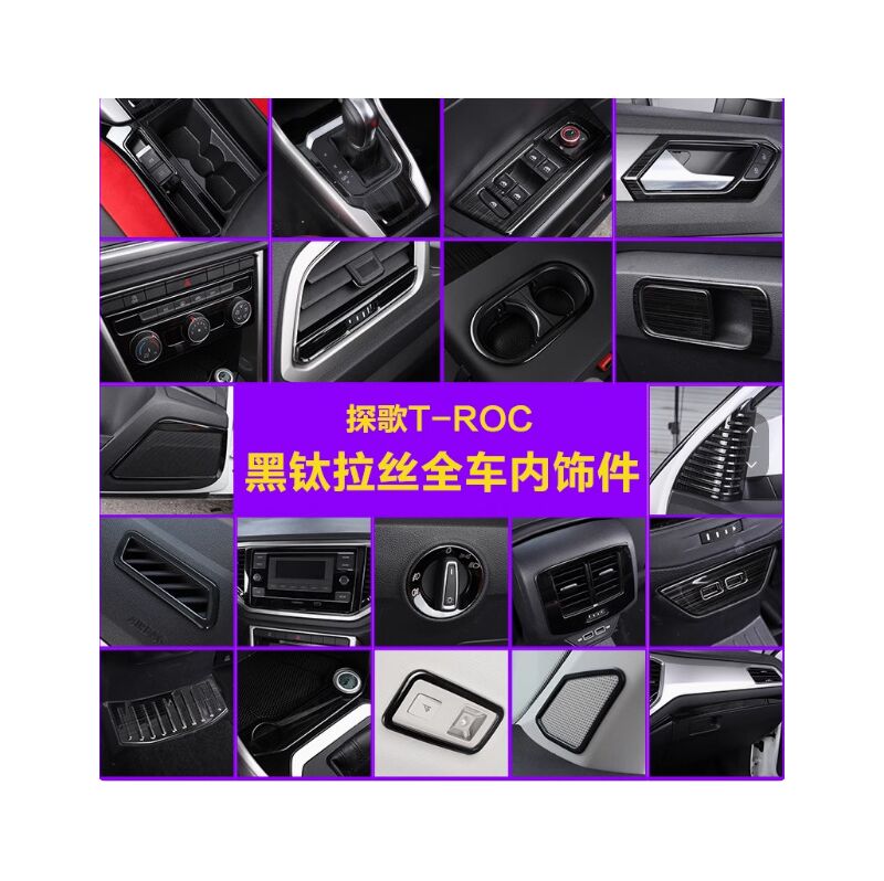 Декоративные накладки салона Volkswagen T-Roc, нержавеющая сталь, матовое серебро / чёрный шлифованный