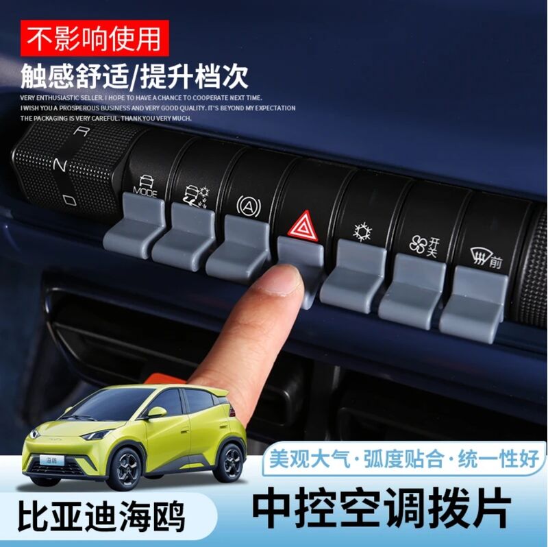 Накладки на кнопки центральной консоли BYD Seagull, комплект 7 шт.