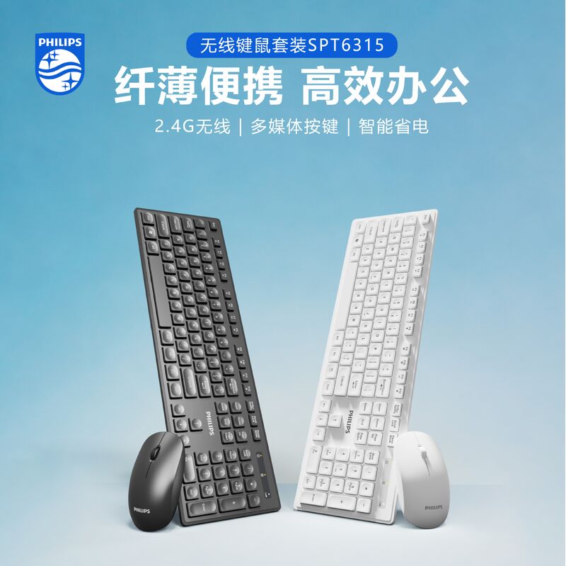Беспроводной комплект клавиатура и мышь Philips SPT6315, 2,4 ГГц, 104 клавиши «шоколад», тонкий