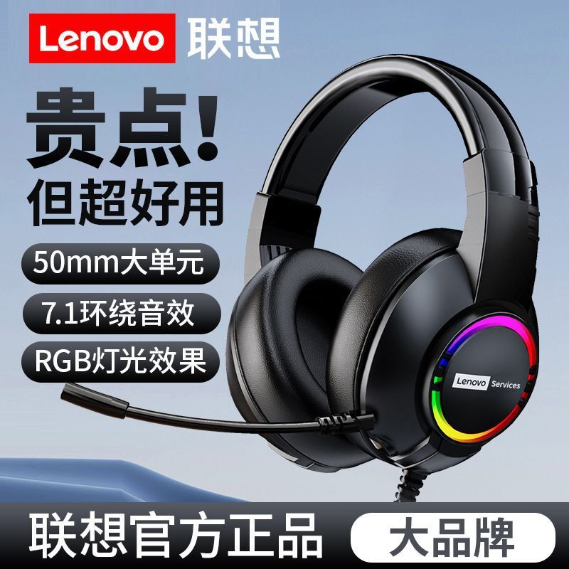 Проводная гарнитура Lenovo E08 для компьютера: музыка, игры, онлайн-занятия, подсветка