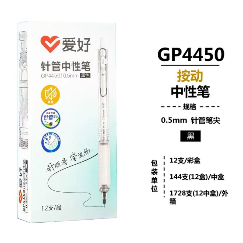 Гелевая ручка Aihao GP4450 бесшумная автоматическая, игольчатый наконечник 0,5 мм, чёрные чернила