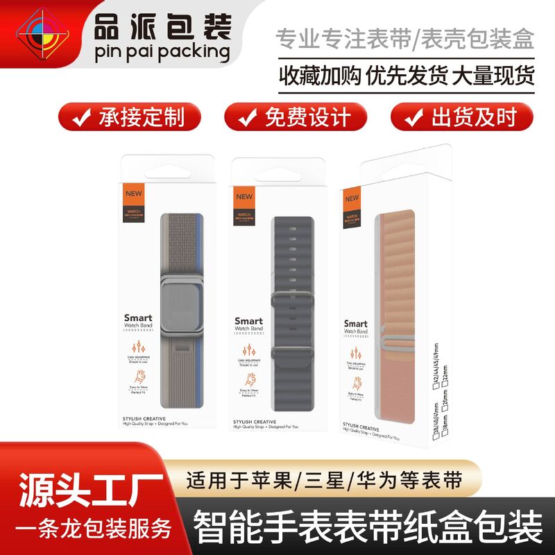 Подарочная коробка Pinpai Packaging P-WATCH-93 для ремешка и корпуса смарт-часов Apple, Samsung, Huawei