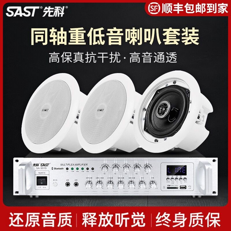 Встраиваемые потолочные коаксиальные колонки SAST S4-6 с Bluetooth-усилителем, 5,5/6,5/8″, для магазинов и отелей