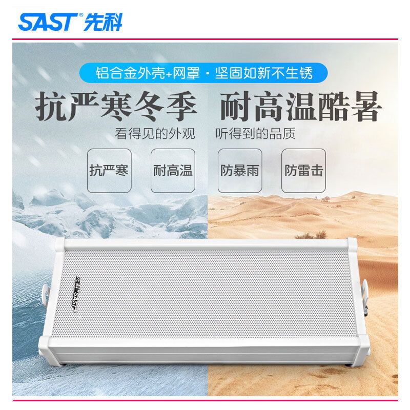 Настенные звуковые колонны SAST ST51 с Bluetooth-усилителем, влагозащищённые, для систем оповещения