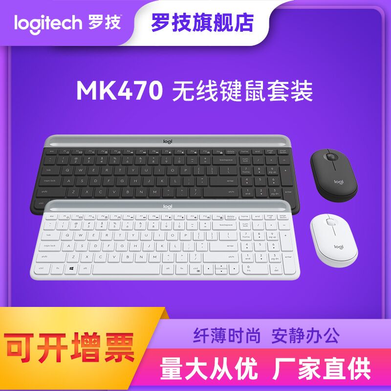 Беспроводной комплект клавиатура и мышь Logitech MK470, тонкий, тихие клавиши, USB-приёмник, для офиса