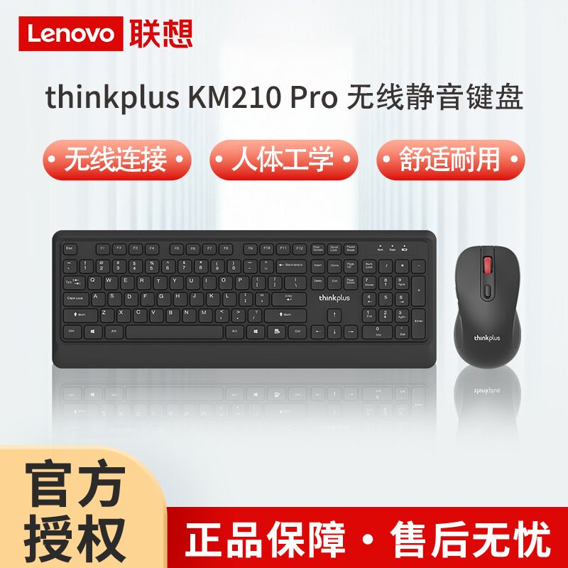 Беспроводной комплект клавиатура и мышь Lenovo thinkplus KM210pro, 104 клавиши, для офиса, 2400 dpi