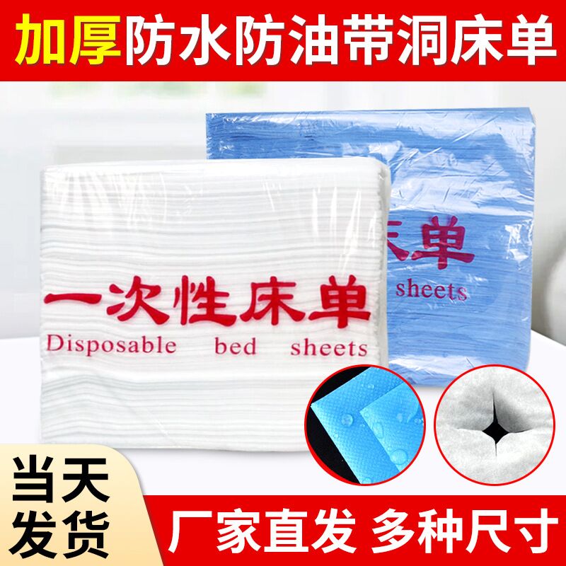 Одноразовые простыни Jinshengtang для массажных кушеток, утолщённые, водо- и маслостойкие, с отверстием для лица