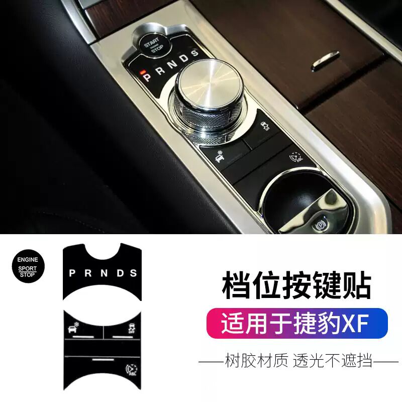 Наклейки на кнопки салона Jaguar XF Zhonglu Electronics: селектор, климат, руль, стеклоподъёмники