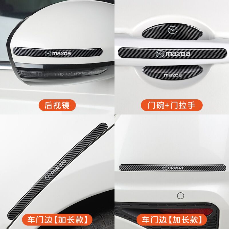 Защитные наклейки под ручки и на кромки дверей Mazda CX-50, Mazda3 Axela, Mazda6 Atenza, карбон, эпоксид