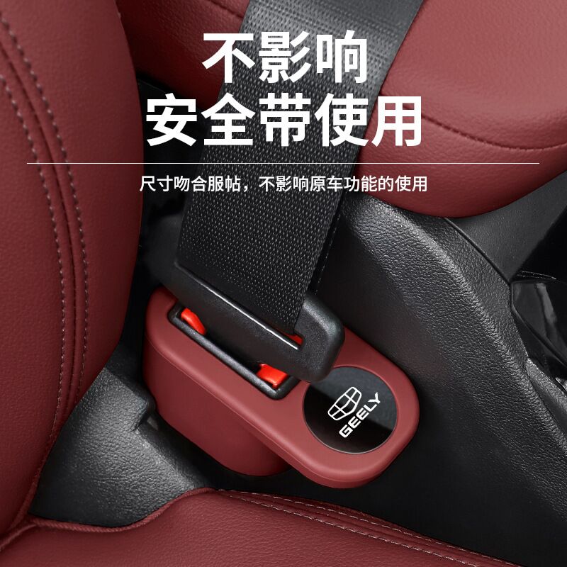 Защитный чехол замка ремня безопасности Chepufang для Geely Binrui, Xingrui, Borui, Binyue