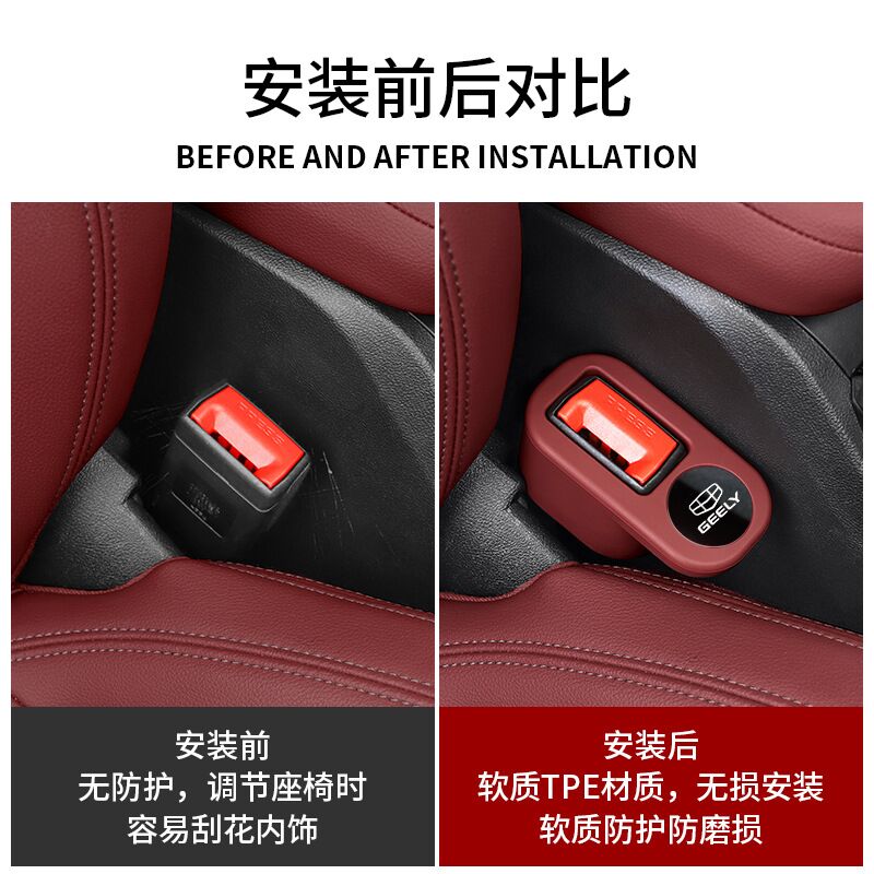 Защитный чехол замка ремня безопасности Chepufang для Geely Binrui, Xingrui, Borui, Binyue