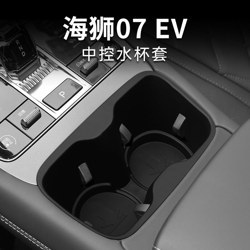Нескользящий вкладыш в подстаканник центральной консоли для BYD Sealion 07 EV 2024–2025, TPE
