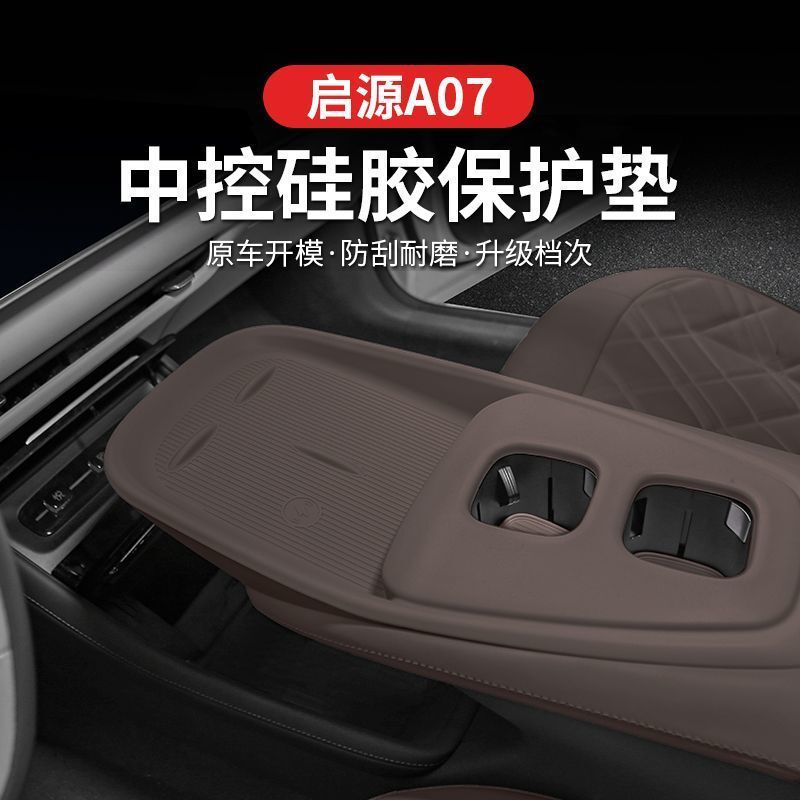 Силиконовые коврики для консоли и подстаканников Changan Qiyuan A07 (2025) Simijia, накладки стеклоподъёмников