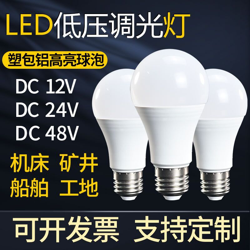 Низковольтная LED-лампа с диммированием DC 12/24/48 В, E27, 3–25 Вт, для ферм и шахт