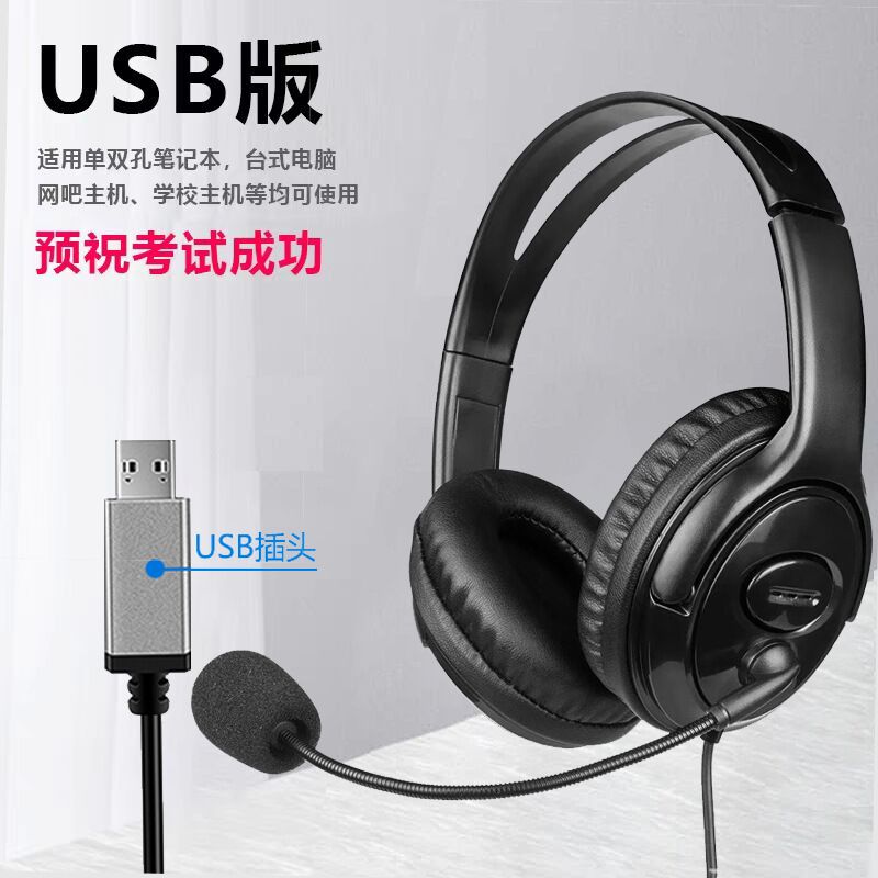 Проводные накладные наушники для экзаменов по английскому, USB/3,5 мм, для аудирования