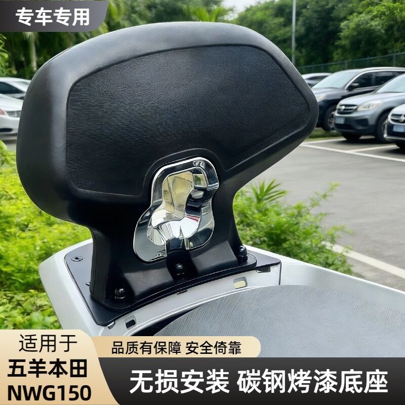 Спинка сиденья для мотоцикла Wuyang Honda NWG150, пенополиуретан, установка без повреждений