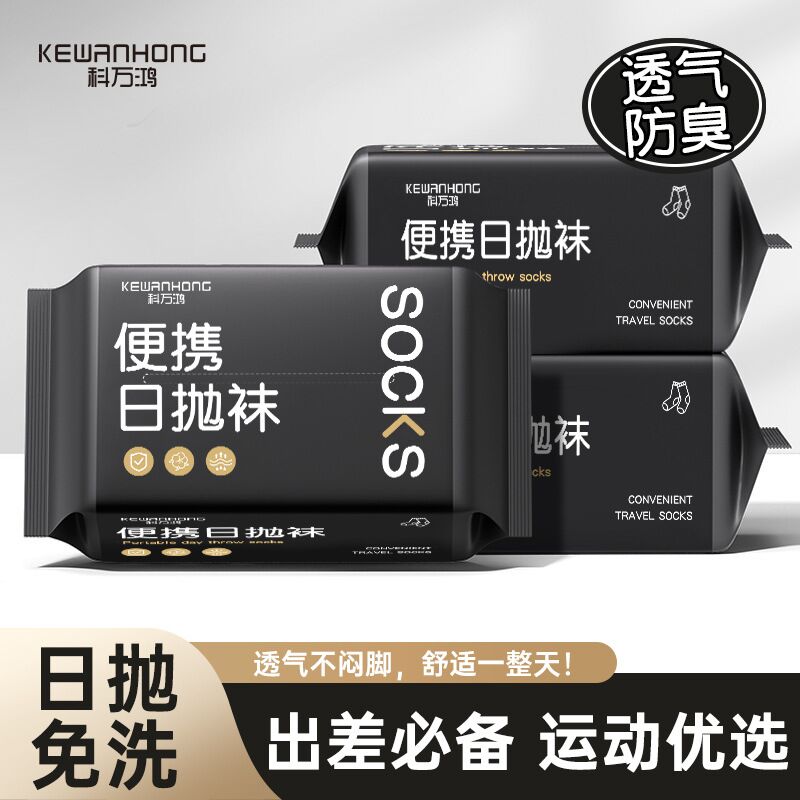 Одноразовые носки Kewanhong унисекс, 5 пар, для путешествий, дышащие, впитывают пот, против запаха