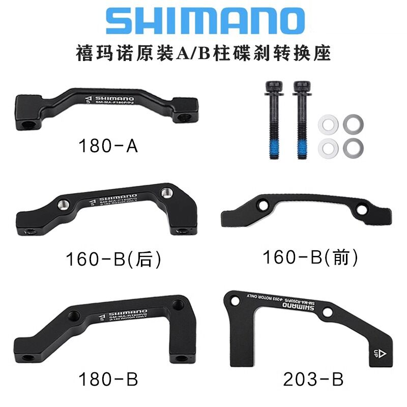 Адаптер дискового тормоза Shimano SM-MA для велосипеда, 160/180/203/220 мм, Post Mount и IS