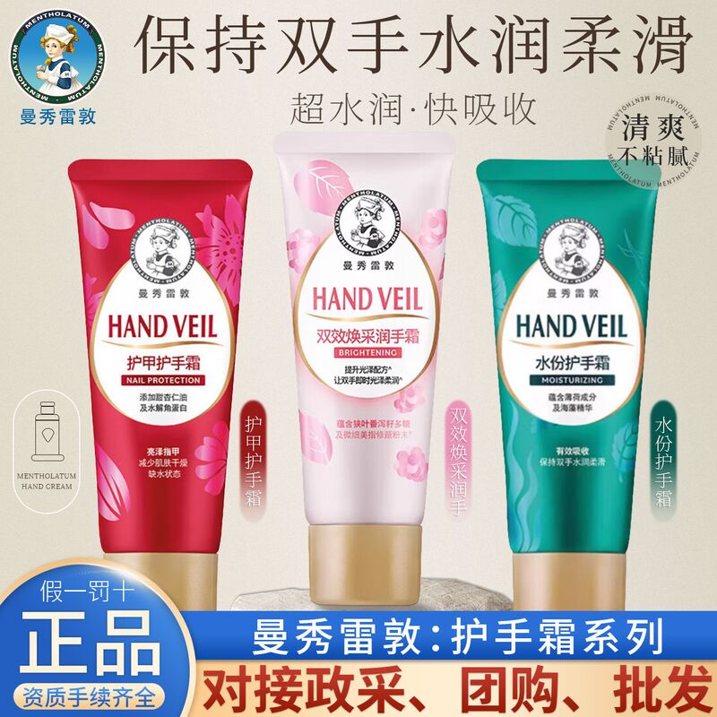 Крем для рук Mentholatum Hand Veil женский, увлажняющий, против сухости и трещин, 50–90 г