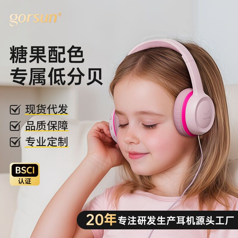 Детские проводные накладные наушники GORSUN, разъём 3.5 мм, ограничение громкости 85 дБ, для учёбы и игр