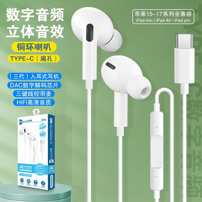Проводные наушники-вкладыши Pinyue K15/K20 Type-C с ЦАП, для iPhone, Huawei, Honor, с микрофоном