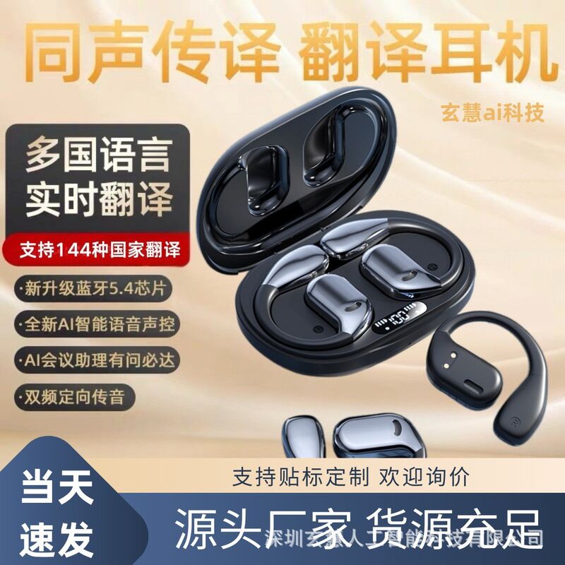 Открытые Bluetooth-наушники M75 с функцией ИИ-перевода через приложение, крепление за ухо