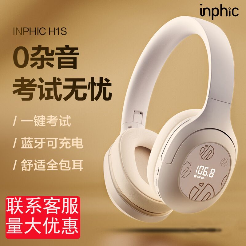 Накладные Bluetooth-наушники INPHIC H1S с FM-радио — для изучения английского и учёбы
