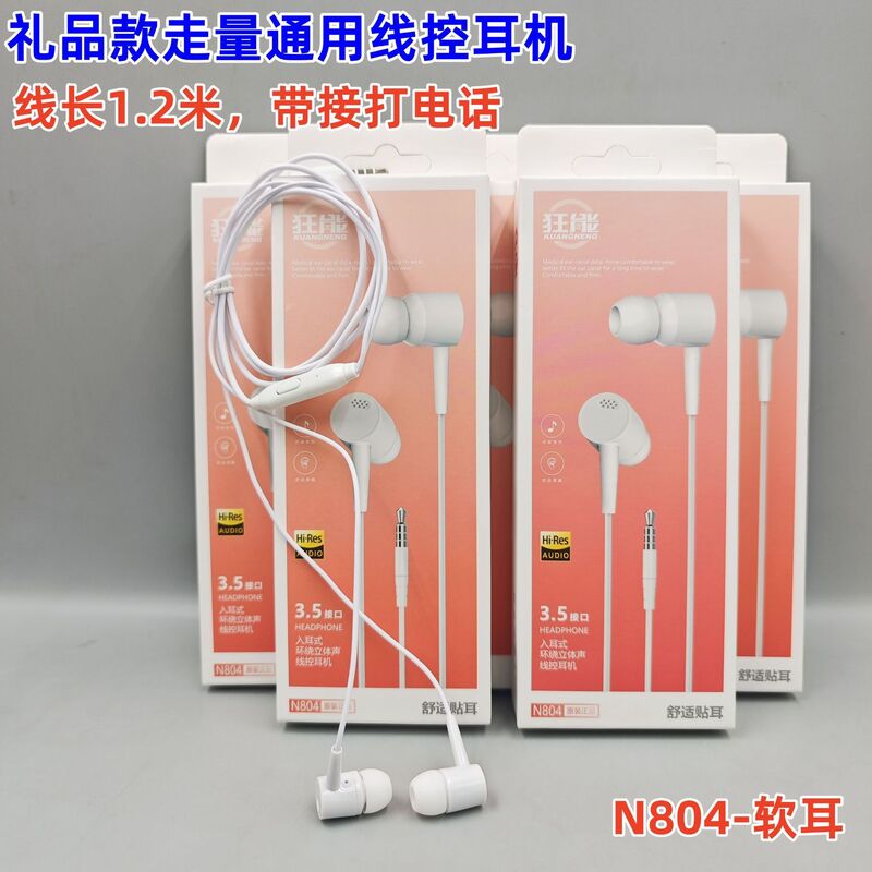Проводные наушники-вкладыши N803/N804 3,5 мм универсальные для смартфонов