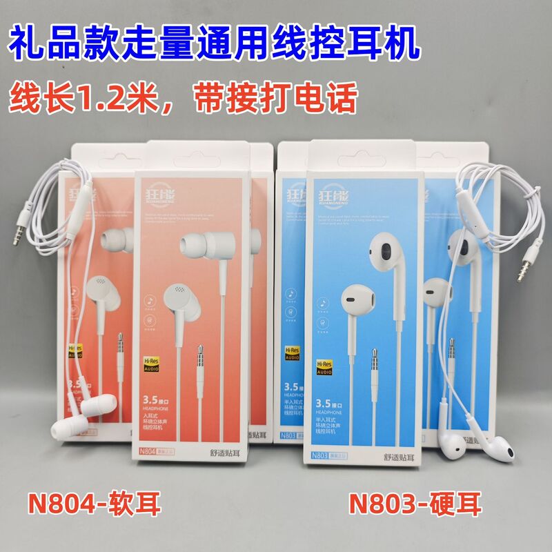Проводные наушники-вкладыши N803/N804 3,5 мм универсальные для смартфонов