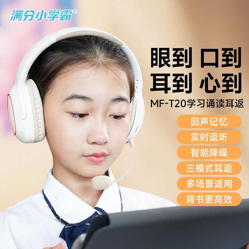 Полноразмерная Bluetooth-гарнитура для заучивания и декламации текстов, с микрофоном, для школьников