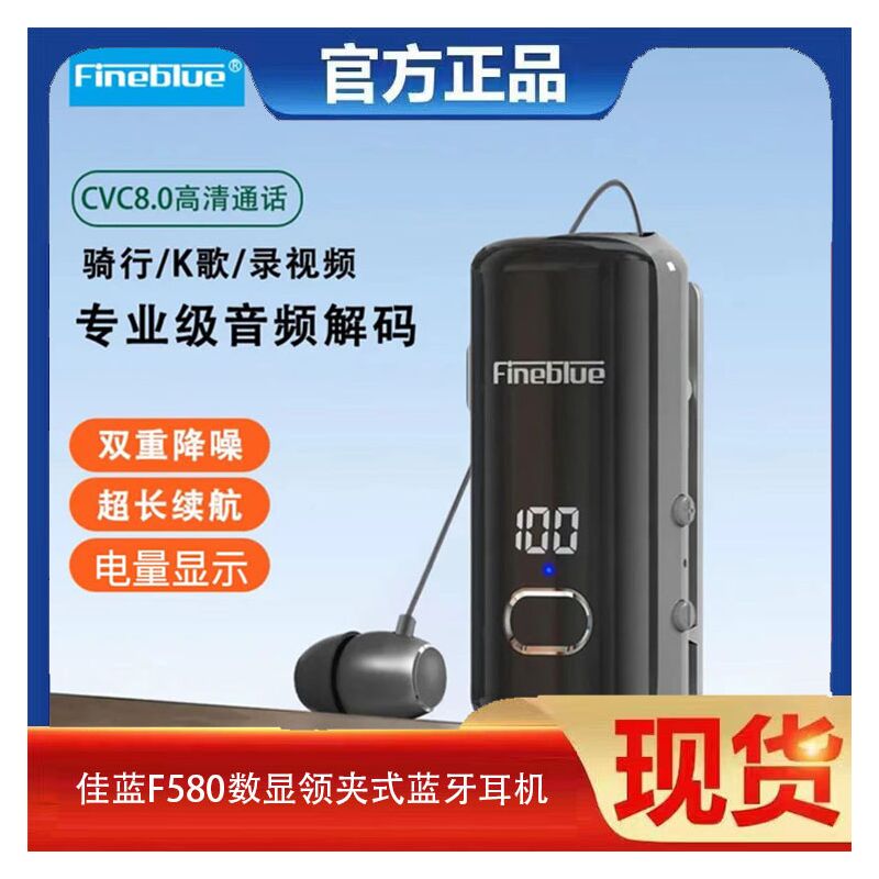 Jialan F580 беспроводная Bluetooth-гарнитура с зажимом и выдвижным кабелем, шумоподавление, для вождения и велопрогулок