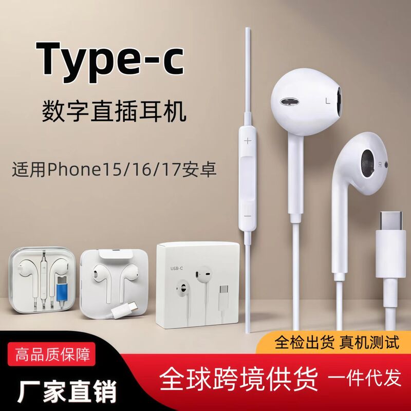 Проводные наушники-вкладыши USB-C с пультом управления, для iPhone 15/16, звонки и музыка