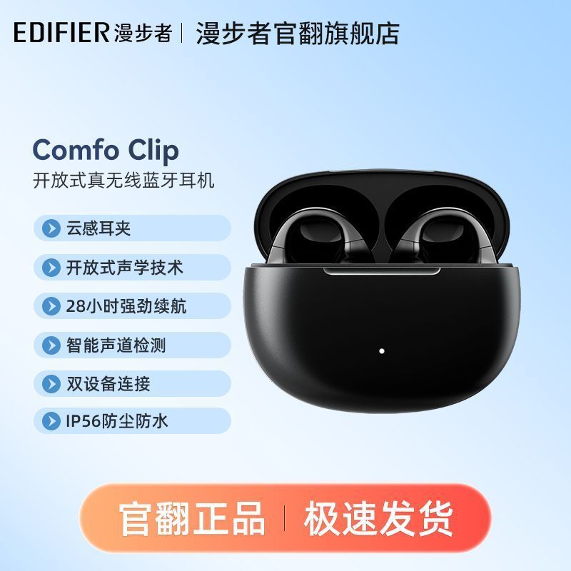 Edifier Comfo Clip — открытые TWS Bluetooth-наушники, полу-вкладыши, шумоподавление