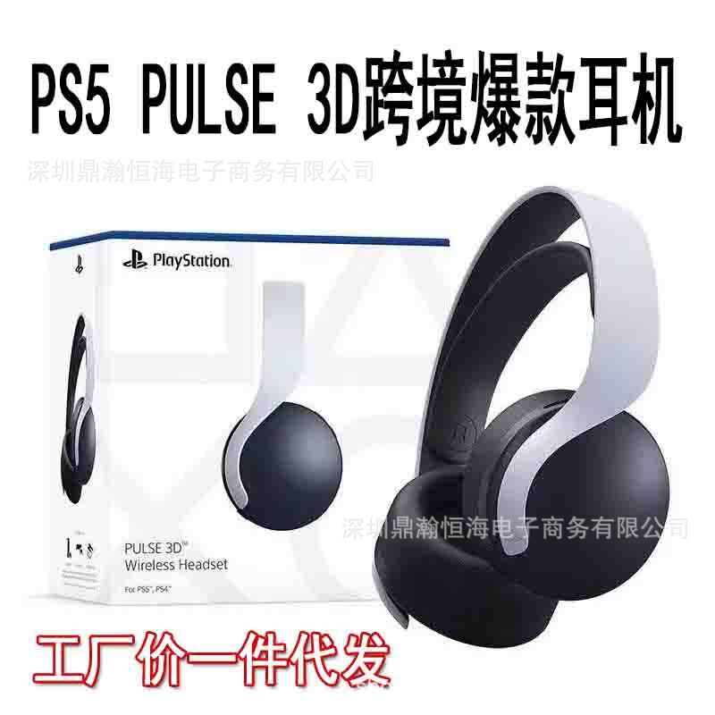 Игровая гарнитура PS5 Pulse 3D, беспроводная, объёмный звук, для консоли