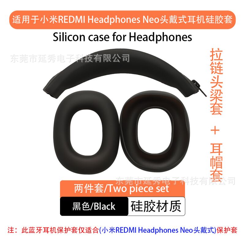 Силиконовый защитный чехол для наушников Xiaomi Redmi Headphones Neo, оголовье и амбушюры