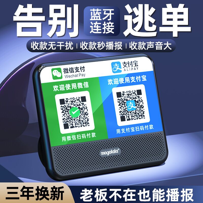 Портативная Bluetooth-колонка Mogolala с озвучкой получения оплаты