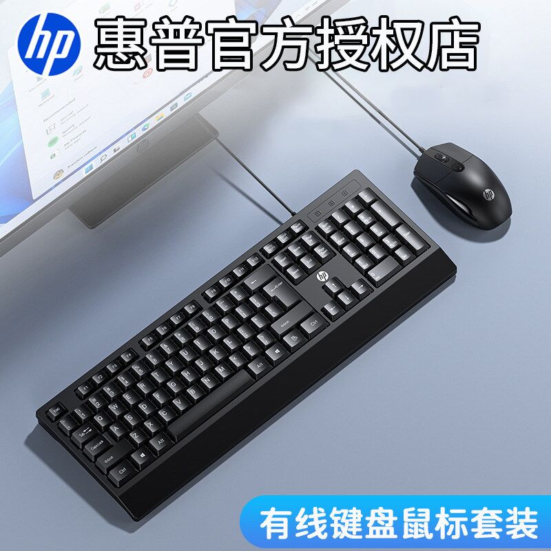 Комплект клавиатура и мышь HP Zanglingyang Plus проводной, USB, для офиса и дома