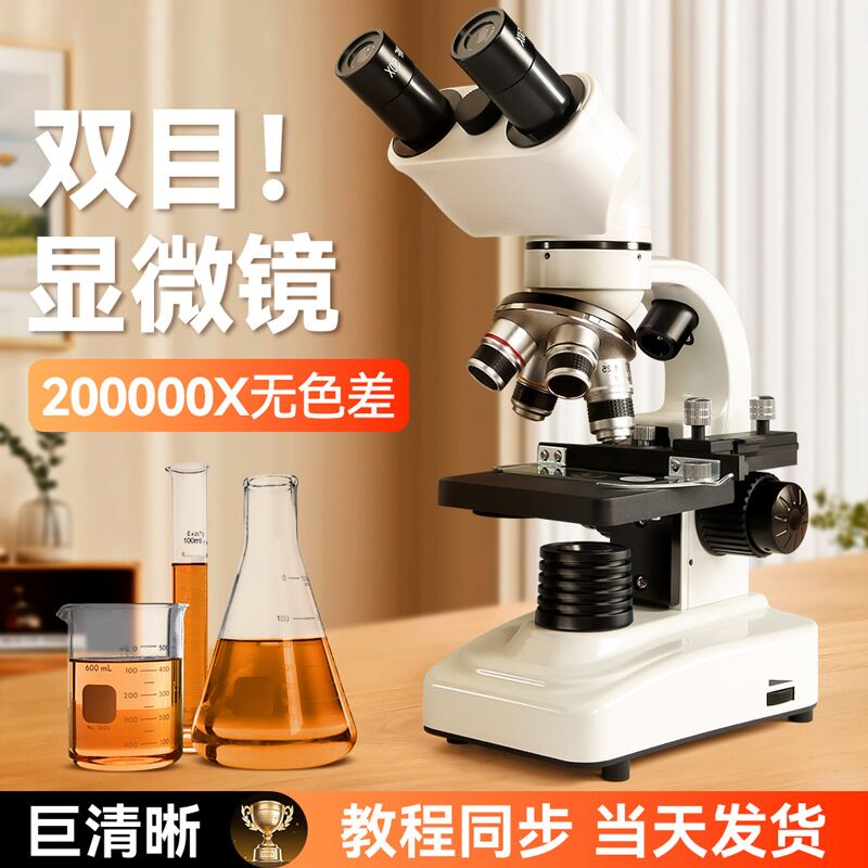 Оптический микроскоп Xingyuan для школьников, увеличение до 50000x, есть версии с подключением к телефону