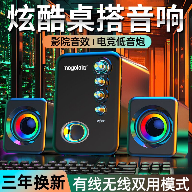Компьютерная колонка Mogolala Q8 с сабвуфером, 3 динамика, USB, для ПК и ноутбука
