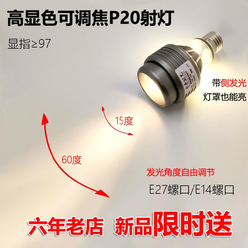 Светодиодный спот Kanai Jiguang P20 с регулировкой фокуса для ресторанов, E27/E14