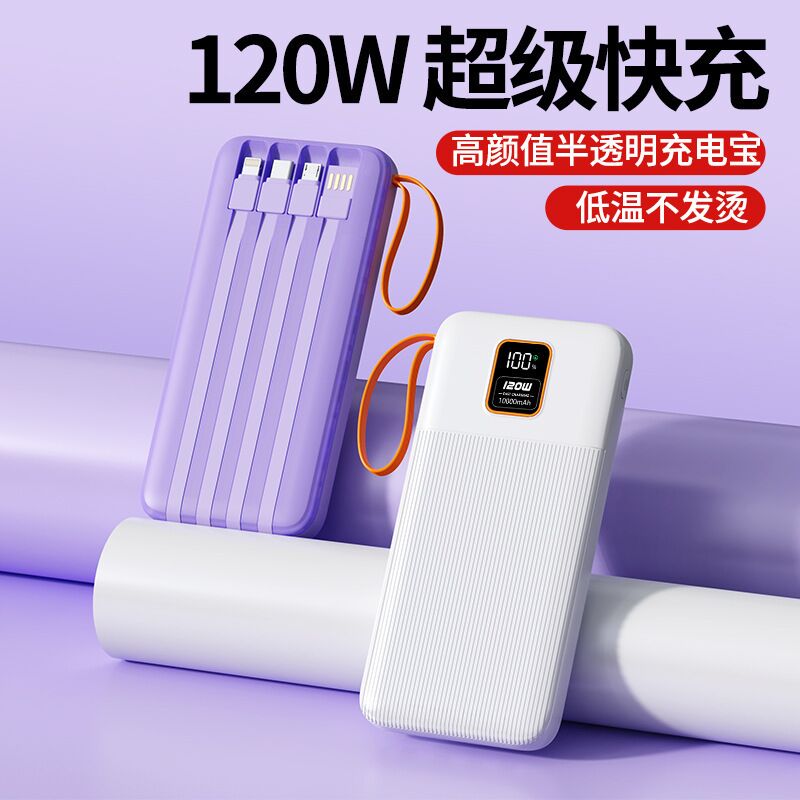 Внешний аккумулятор Power Bank со встроенным кабелем, 10000–50000 мА·ч, быстрая зарядка 120 Вт