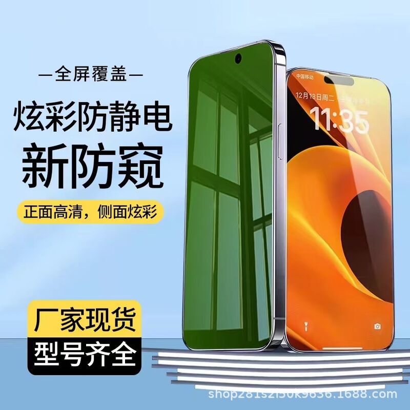Защитное стекло с антишпионом и цветным переливом для iPhone 17 Pro/16 Pro Max