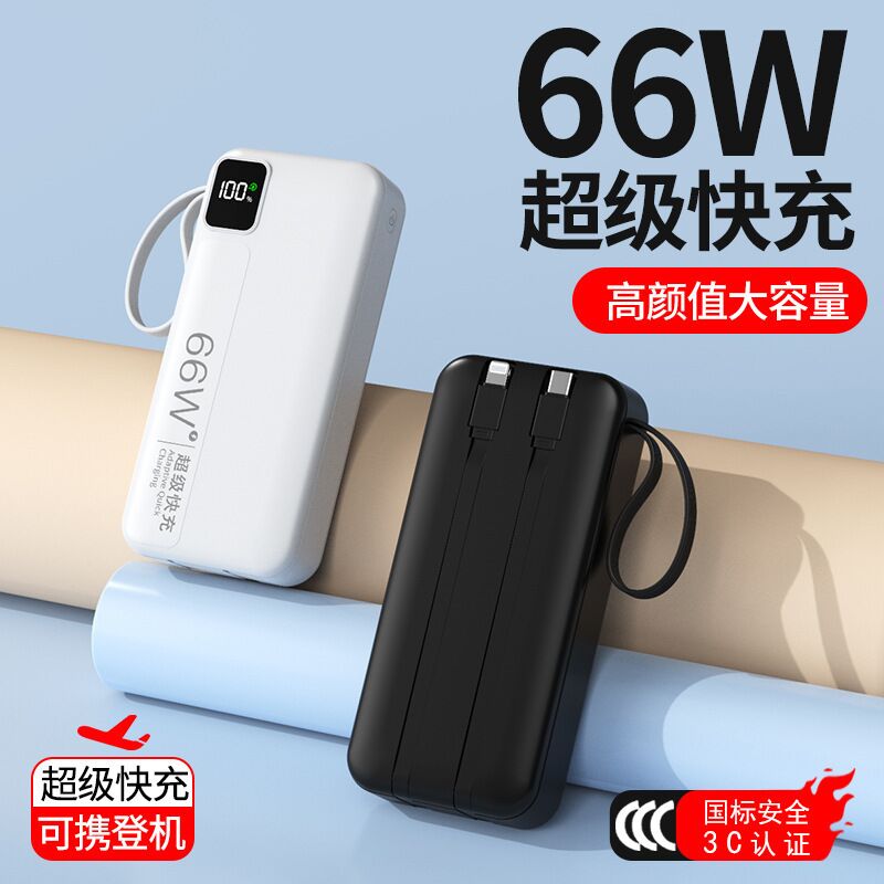 Внешний аккумулятор Power Bank со встроенным кабелем, 10000–50000 мА·ч, быстрая зарядка 66 Вт