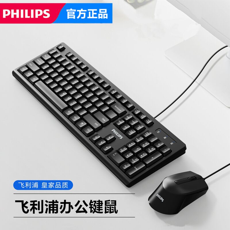 Комплект клавиатура и мышь Philips, проводные, USB, для дома и офиса